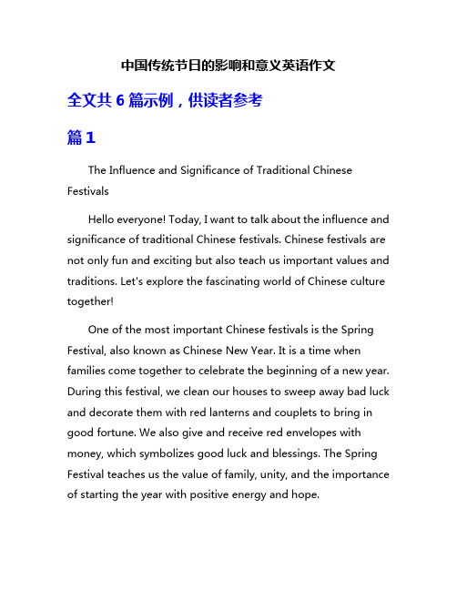 中国传统节日的影响和意义英语作文
