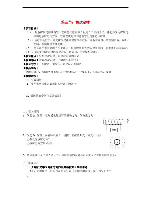 高中物理 第四章 电磁感应 第3节 楞次定律导学案(无答案)新人教版选修32