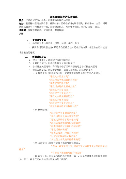 言语理解与表达备考策略