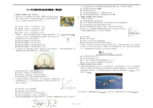 2019年天津市河北区高考物理一模试卷-解析版