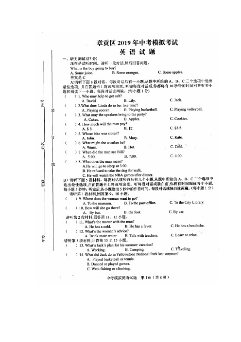 江西省赣州市章贡区2019年中考英语模拟试卷(图片版含答案)