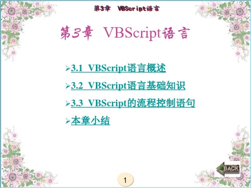 ASP动态网页制作基础教程 (3)