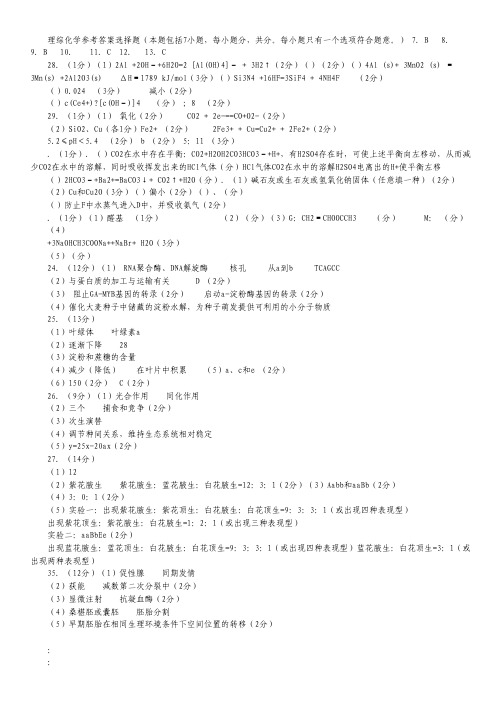 山东省潍坊高密市2014届高三4月月考理科综合试题(扫描版).pdf
