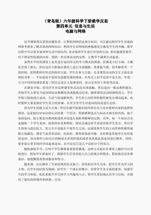 青岛小学科学六下《18电脑与网络》word教案 (2)