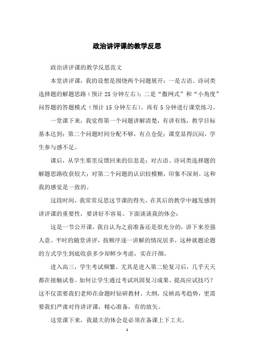 政治讲评课的教学反思