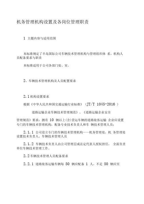 机务部门设置及各岗位职责