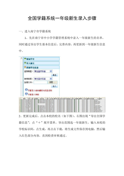 全国学籍系统一年级新生录入步骤