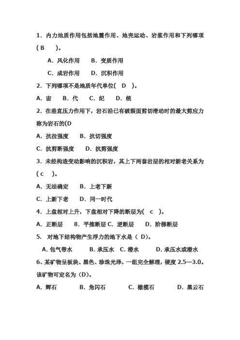 地质选择题