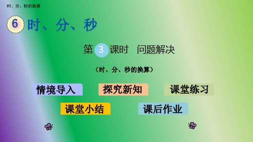 最新西师版小学数学二年级下册第六单元《问题解决》优质课件(2课时)
