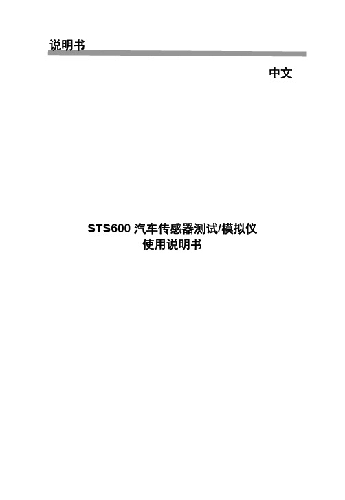 STS600说明书-CN