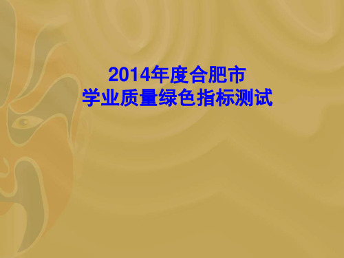 绿色指标评价
