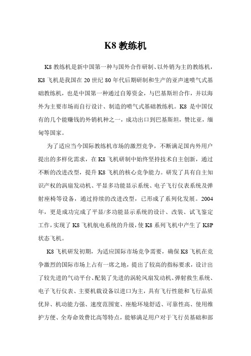 K8教练机