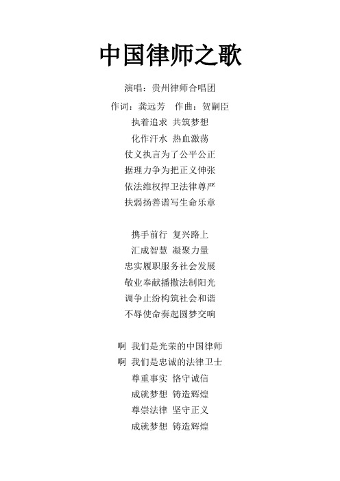 《中国律师之歌》歌词