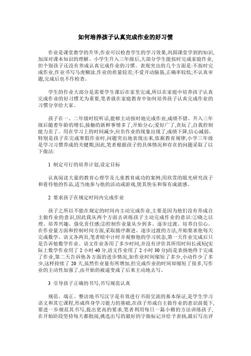 如何培养孩子认真完成作业的好习惯