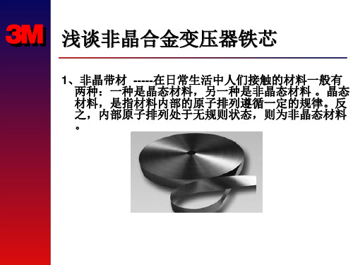 非晶合金变压器铁芯工艺