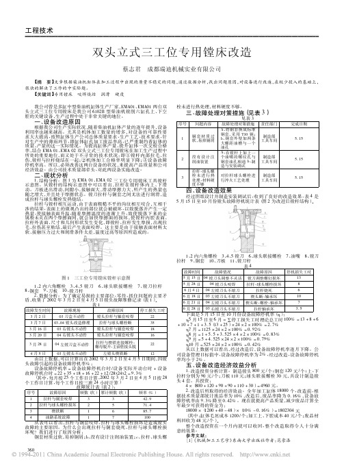 双头立式三工位专用镗床改造