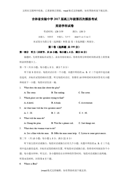 吉林省实验中学2020届高三上学期第四次模拟考试英语试题Word版含答案