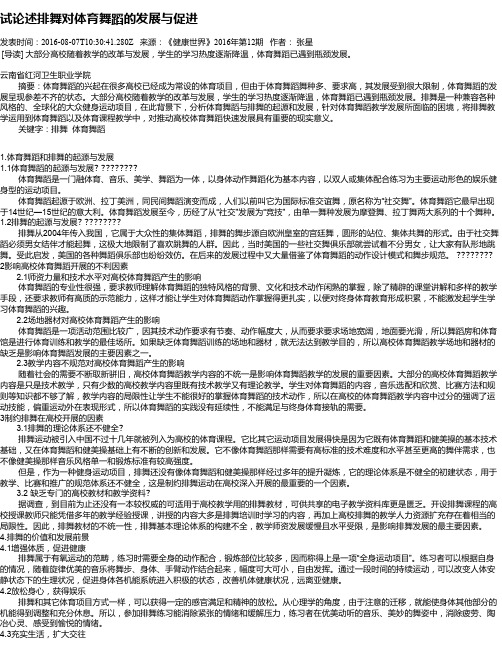 试论述排舞对体育舞蹈的发展与促进