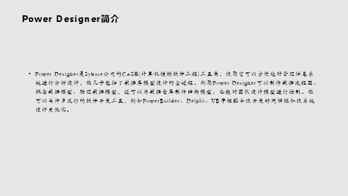PowerDesigner简易使用教程