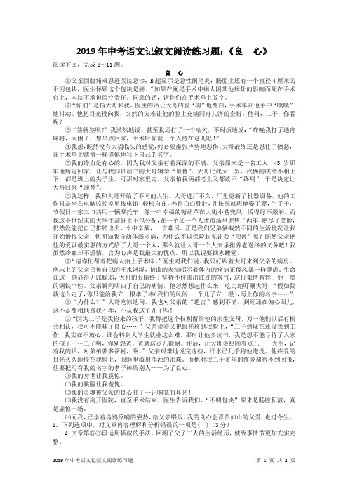 2019年中考语文记叙文阅读练习题：《良心》