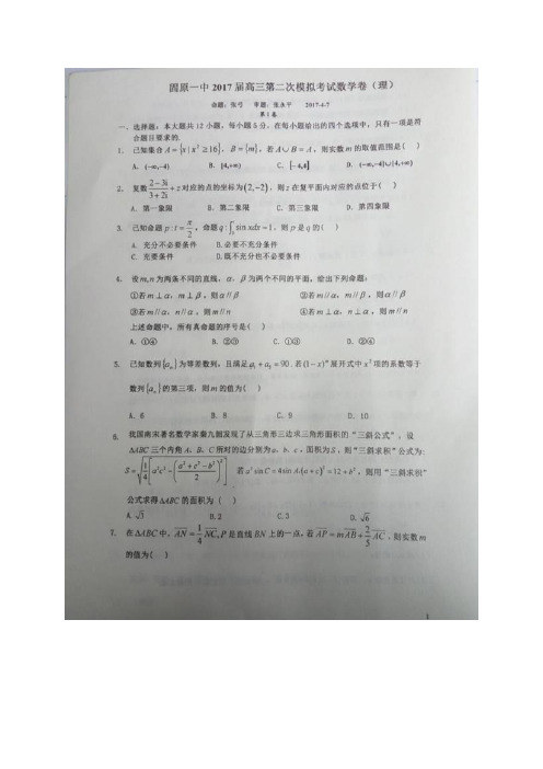 宁夏固原市第一中学高三下学期第二次模拟考试(图片)——数学理数学(理)