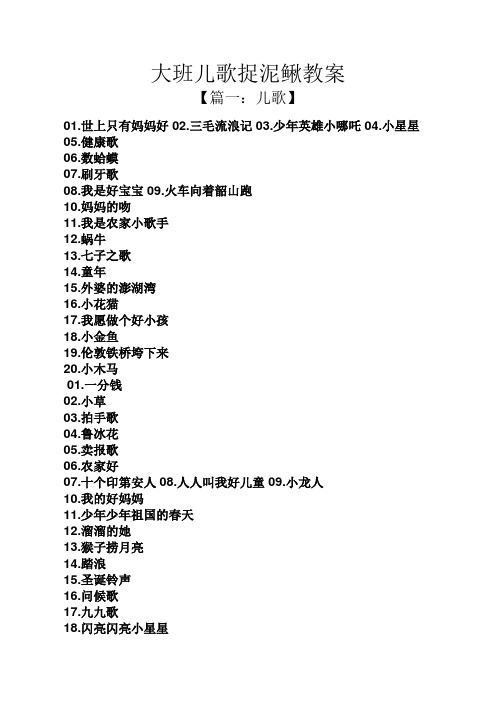 大班儿歌捉泥鳅教案