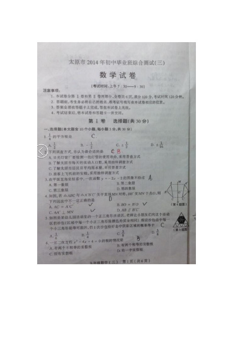 2014年山西省太原市初中毕业班综合测试数学试题(三)及答案