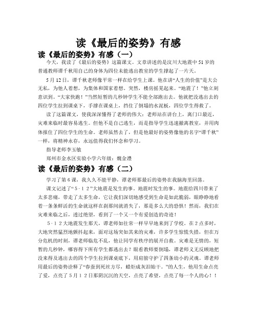 读《最后的姿势》有感作文精选八篇