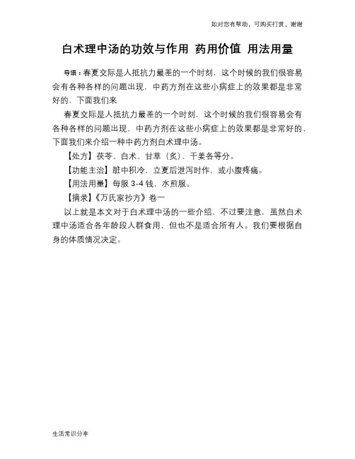 白术理中汤的功效与作用 药用价值 用法用量
