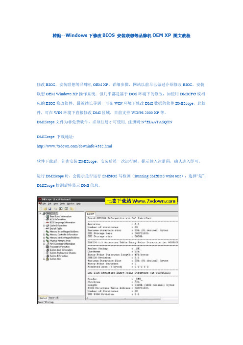 Windows下修改BIOS 安装联想等品牌机OEM XP 图文教程(做新手任务转贴他人)