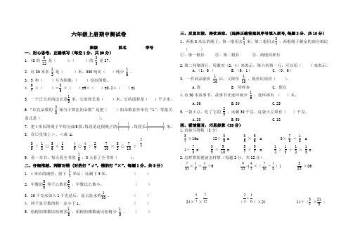 2014学年度第一学期六年级数学期中考试题、小升初数学试卷
