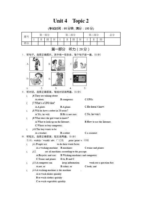 仁爱版八年级英语上册全套话题及单元试题Unit 4  Topic (1)