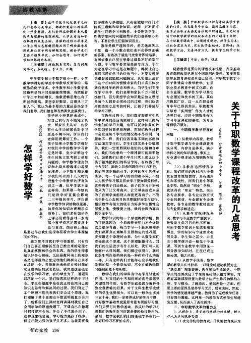 关于中职数学课程改革的几点思考