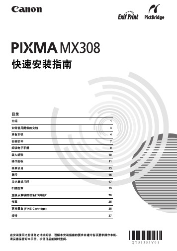 mx308_说明书