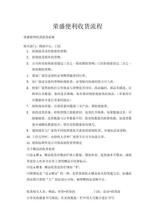 荣盛便利作业流程图