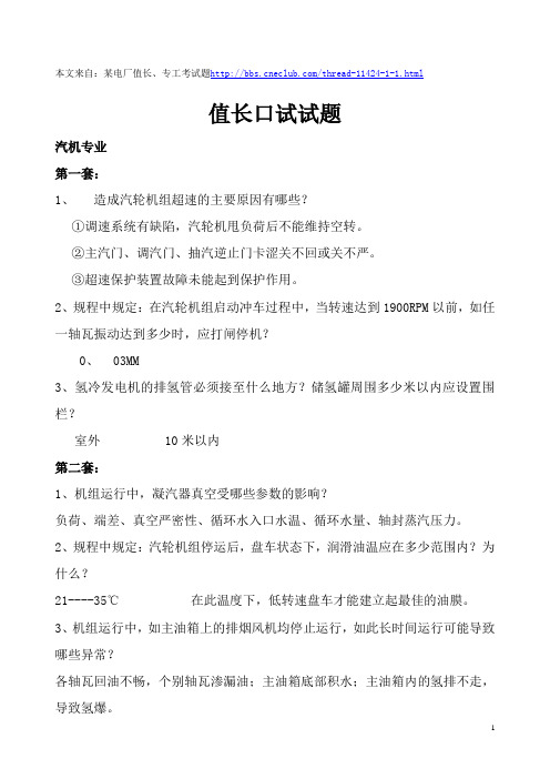 值长口试试题