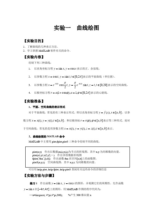 王向东数学实验课本(可编辑)2-1