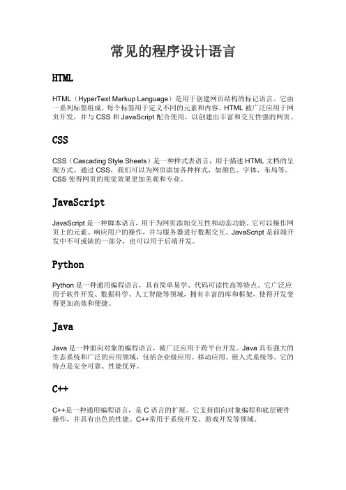 常见的程序设计语言