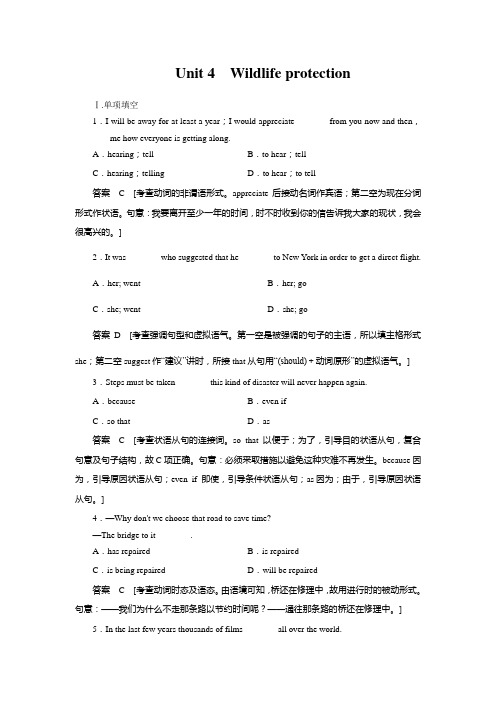 2014届高三一轮复习英语精品资料 题库强化练习(新课标专用)Book 2 Unit4 Word版含解析