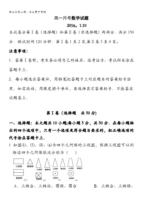 山东省德州市某中学2015-2016学年高一上学期1月月考数学试题 含答案