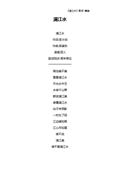 《漓江水》歌词 窦唯