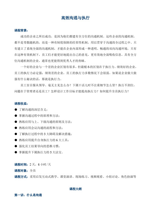 《高效沟通与执行》