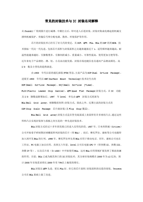 常见的封装技术与IC 封装名词解释