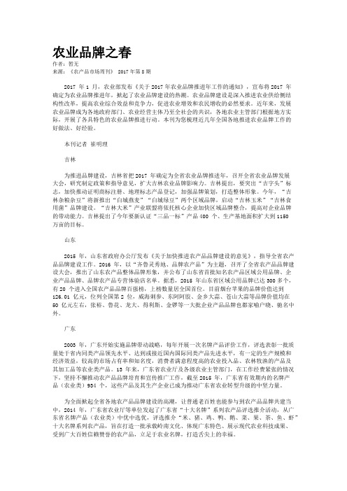 农业品牌之春