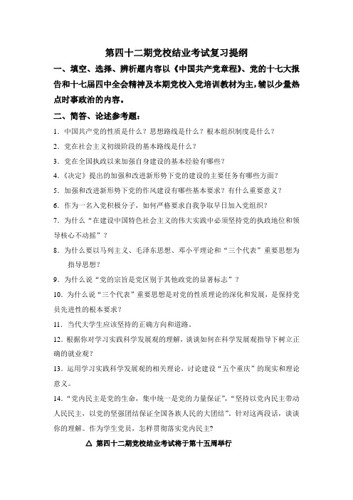 党校复习资料