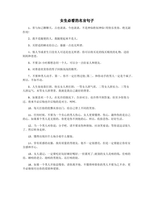 女生必看的名言句子