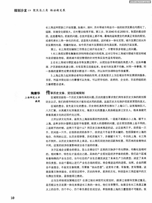 传承历史文脉,定位区域规划