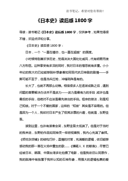 《日本史》读后感1800字