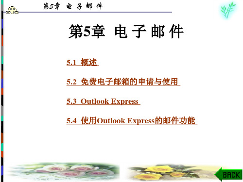 internet应用教程(第三版)图文 (5)