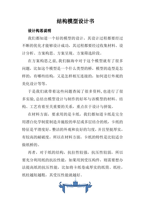 结构模型设计书
